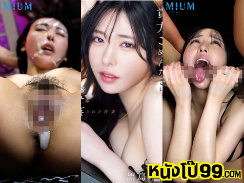 สาวสวยน่ารักยอมแลกร่างกายใช้หนี้แทนผัวตัวร้าย PRED-814 หนังโป๊ญี่ปุ่นซับไทย Kuroshima Rei เจอเสี่ยบ้าหีขี้เงี่ยนพอดี กับสาวสวยทดลองงานบำเรอความเงี่ยนเต็มวัน เจอจัดหนักทั้งเรื่อง แล้วแแหวกรูหีขาวๆเบิร์นเสียวไม่ไหว ก่อนกระเด้าตอกสดรัวถี่เสียวๆ