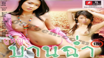 หนังอาร์ไทยเรื่อง ผู้หญิงบานฉ่ำ สาวๆติดเงี่ยนหีโดนผู้ชายหลอกเย็ดจนท้อ เลยผันตัวไปเป็นกระหรี่เย็ดแลกเงิน จนมาเจอเพื่อนซี้ร่วมอาชีพ มัดรวมเย็ดทรีซั่มกับลูกค้าเป็นประจำ