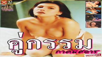 หนังโป๊ไทยเก่าๆ เรื่องคู่กรรมภาคพิศดาร อังศุมาลินกำลังเอาควยปลอมยัดหีรอโกโบริกลับมาจากสนามรบ ไม่ได้โดนกระแทกหีนานจนเหมือนขาดอะไรไป พอเจอหน้าก็ไม่รอช้าขึ้นคร่อมเอาหีตอดควยให้หายอยาก