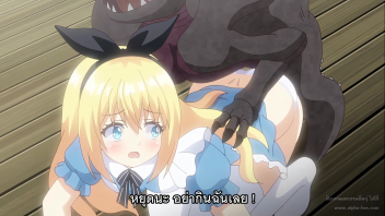 อนิเมะโป๊ซับไทย Mugoku no Kuni no Alice ตอนที่ 1 Porncartoon สาวน้อยถูกปีศาจลักพาตัวไปล่อหี แล้วยังเย็ดท่าหมาเหมือนมนุษย์ สบายหีจนไม่ดิ้นปล่อยให้ตอกเรื่อยๆ รู้สึกตัวอีกที่น้ำหีแตกแฉะไหลเต็มไปหมด
