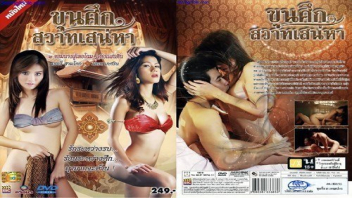 หนังอิโรติก Pornthai ขุนศึกสวาทเสน่หา รับบทโดยน้องแนทและเชอร์รี่ สาวบ้านๆหีดำงามแบบไทยๆ ที่ชอบโดนโยกเย็ดเป็นเรื่องธรรมชาติ ตกดึกต้องหาไรแหย่หีเป็นธรรมดา